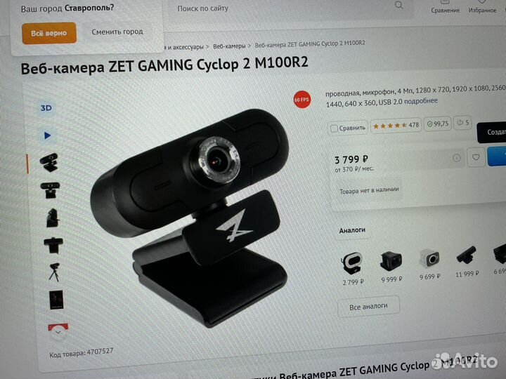 Веб камера ZET gaming Cyclop 2 M100R2