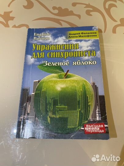 Упражнение для синхрониста. Андрей Фалалеев