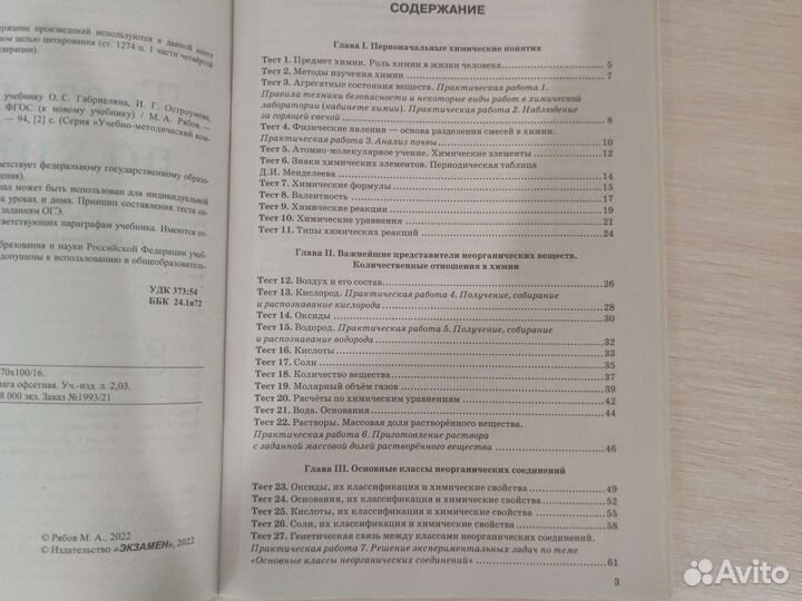 Тесты по химии