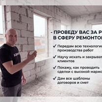 Франшиза ремонт квартир / Готовый бизнес по ремонту квартир, Алчевск