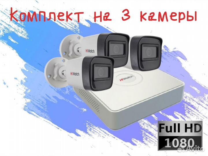 Комплект видеонаблюдения