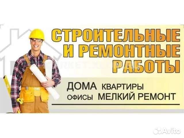 Строительная бригада