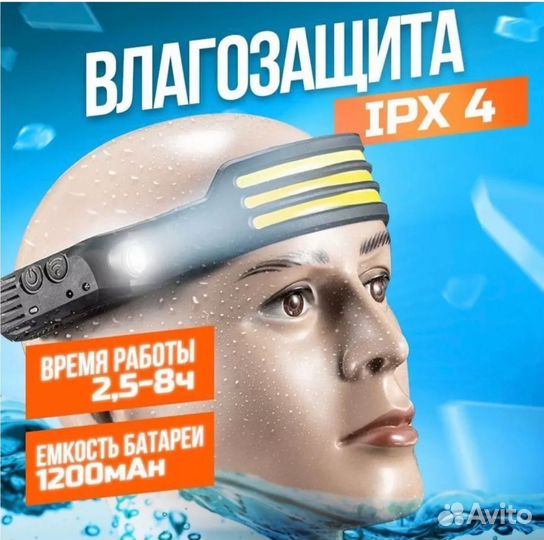 Налобный фонарь с датчиком движения