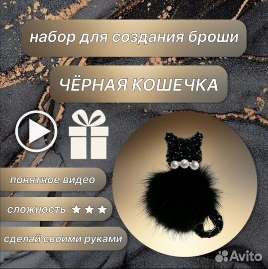 Набор для создания броши 