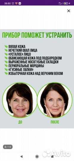 Массажер лица