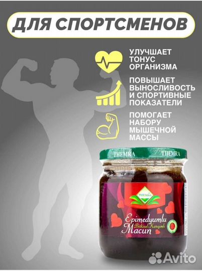 Эпимедиумная паста