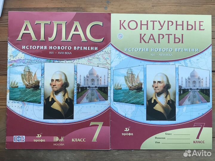 Атлас и контурная карта 7 класс, История Нового Вр