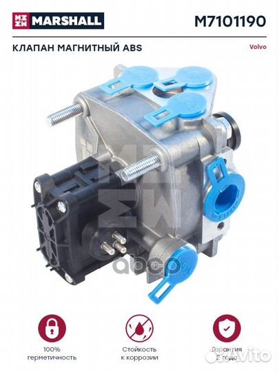 Клапан магнитный ABS о.н. 950364047 HCV M710119