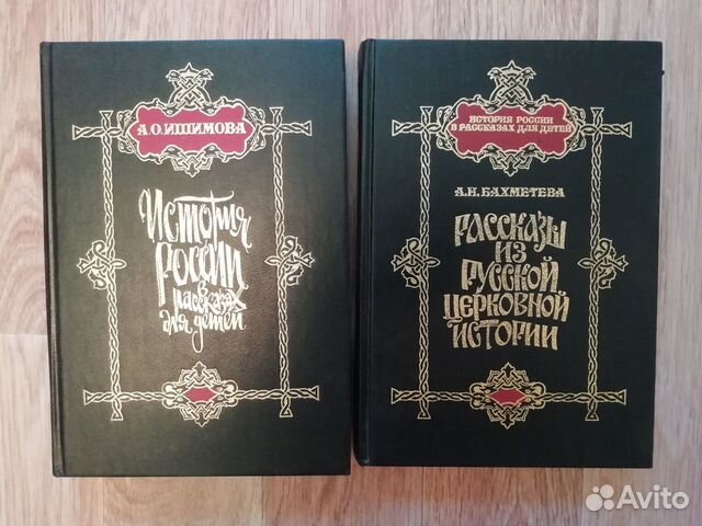 Ишимова: История России для детей