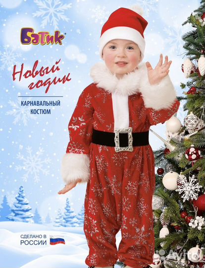 Костюм новогодний карнавальный для мальчика