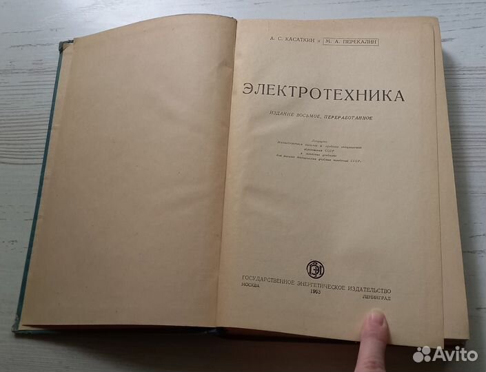 Книга. Электротехника. 1963 год