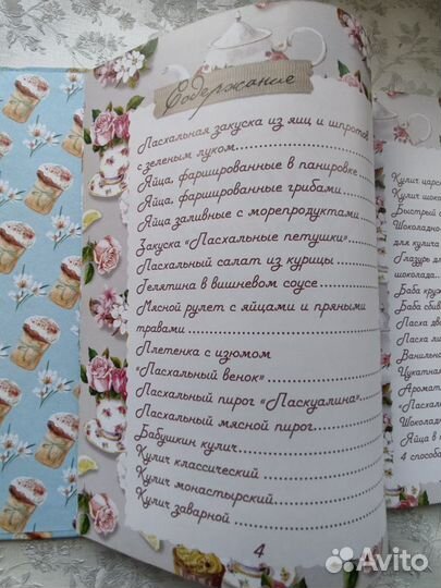 Рецепты пасхальные