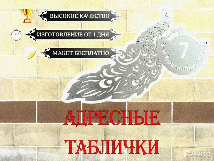 Адресные таблички