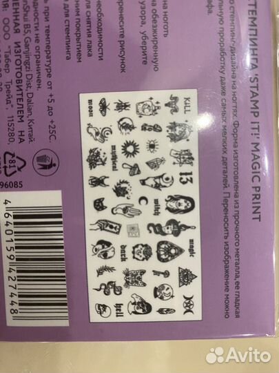 Пластины для стемпинга набор