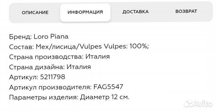 Помпон для шапки Lord Piana