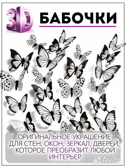 Наклейка интерьерная бабочки 3D