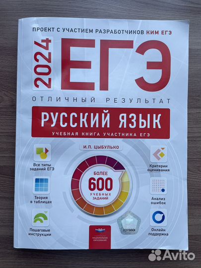 ЕГЭ русский язык 2024