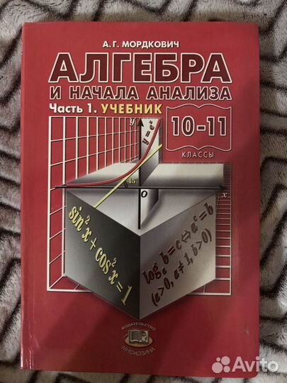 Алгебра 10-11 класс