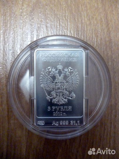 3 рубля 2012 Белый Мишка Олимпиада Сочи 2014