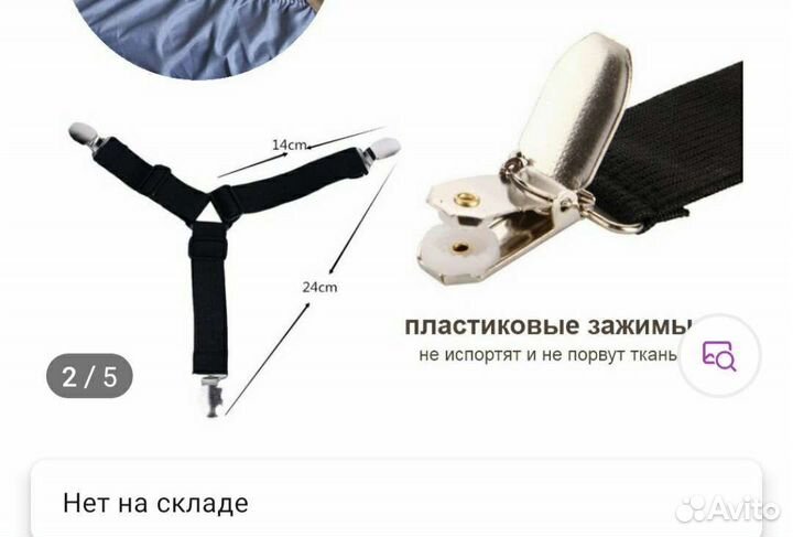 Держатель для простыни