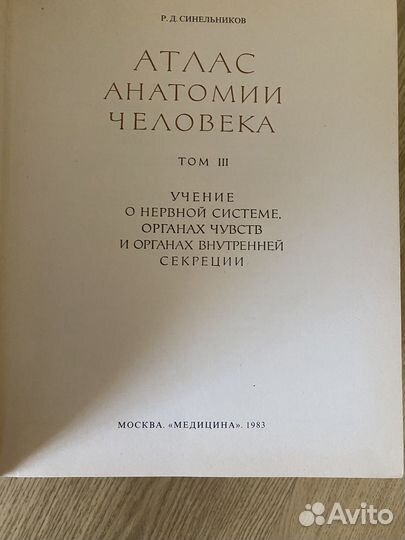 Атлас анатомии человека синельников