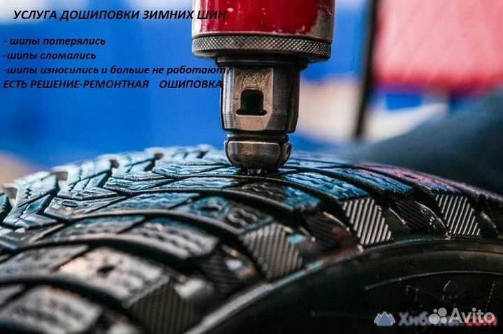 Дошиповка шин