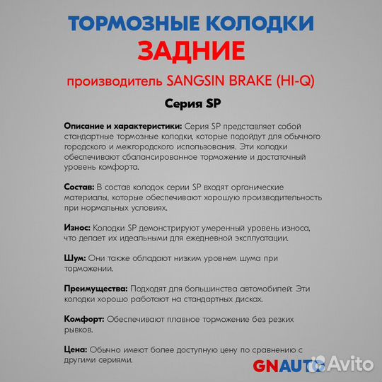 Тормозные колодки задние SP1917 Sangsin Brake
