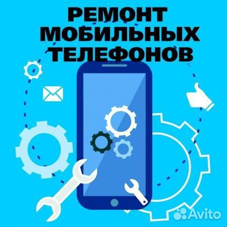 Ремонт телефонов на дому