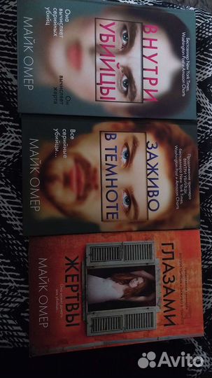 Книги Майк Омер