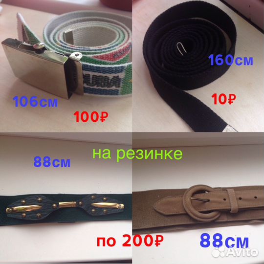 Ремень, пояс