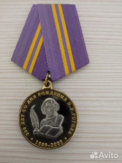 Медаль 200 лет со дня рождения Н.В. Гоголя