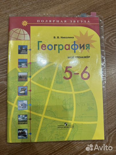 География 5-6 класс полярная звезда