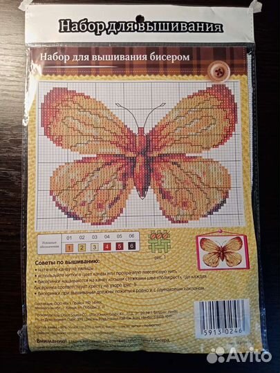 Набор для вышивания бисером