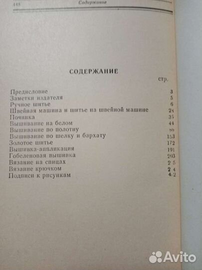 Энциклопедия для дам. Тереза де Дильмон. 1,2 том