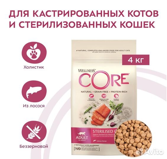 Wellness Coreкорм для стерилизованных кошек 4 кг