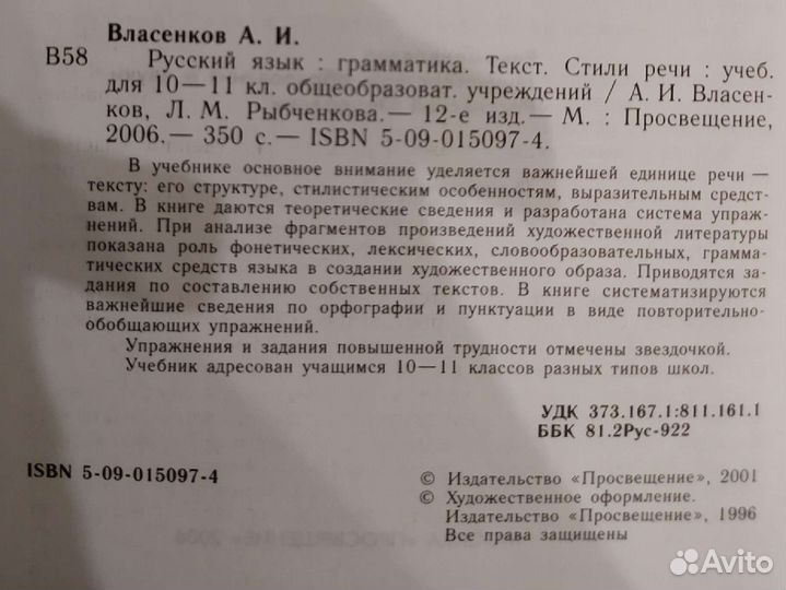 Русский язык учебник для 10-11 кл Власенков