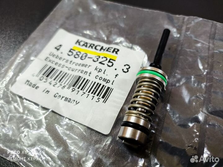 Байпас Karcher K5.20 (4.580-325.3)