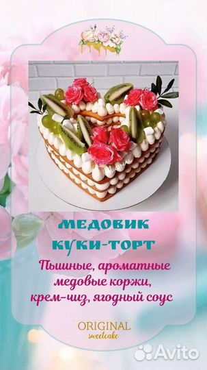 Торты, десерты