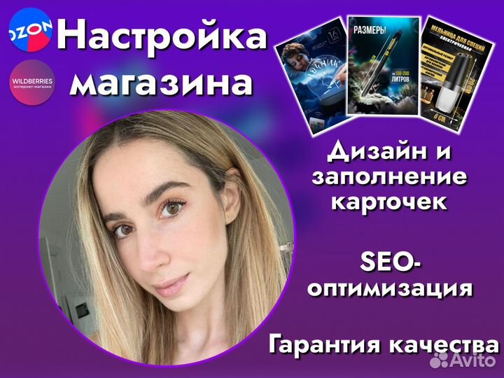 Менеджер по работе с маркетплейсами WB и ozon