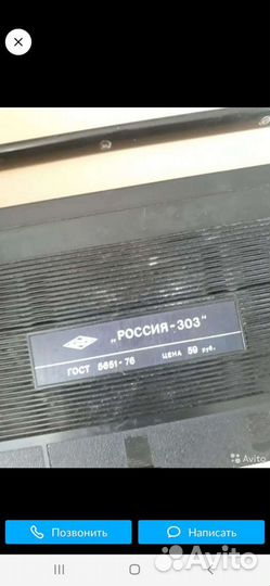Радиоприёмник Россия 303
