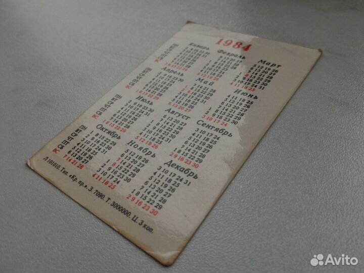Календарик 1984 год (цирк, впервые на арене)
