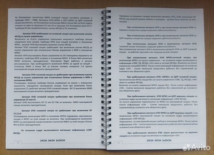 2 3эс5к Ермак неисправности расположение аппаратов