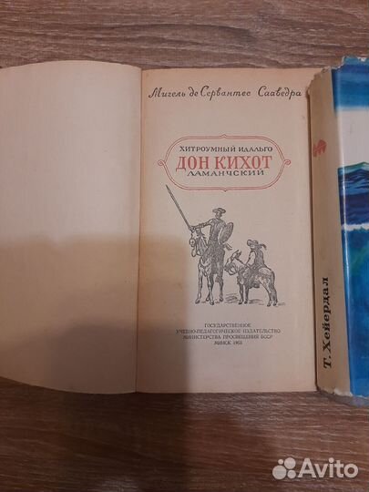 Сервантес Дон Кихот 1955 год