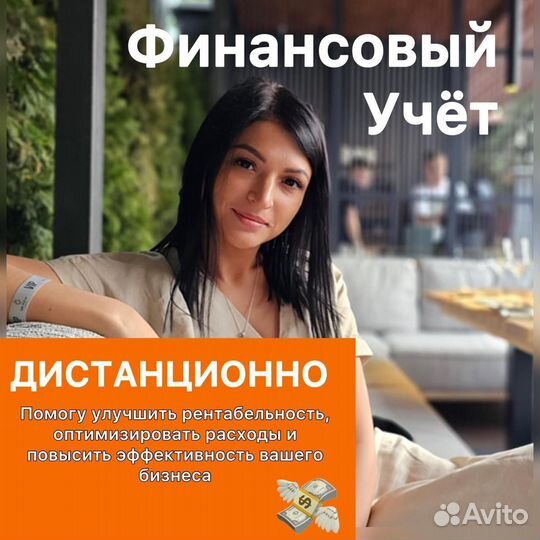 Финансист.Управленческий учет.Провожу консультации