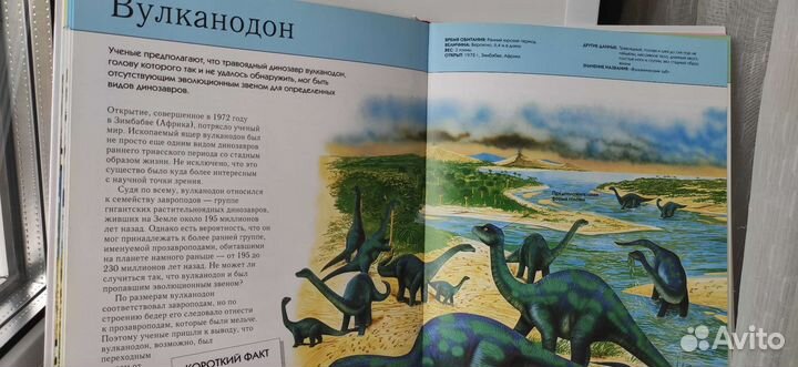 Энциклопедия о динозаврах