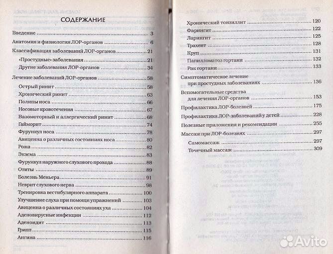 Болезни уха, горла, носа