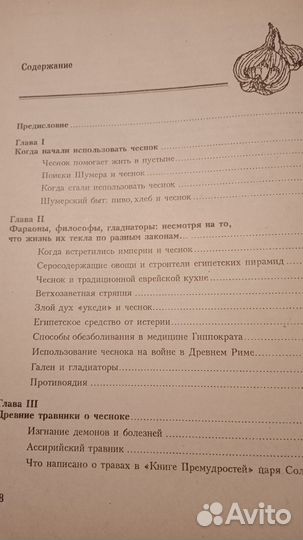 Целительные свойства чеснока. Мёд, его продукты