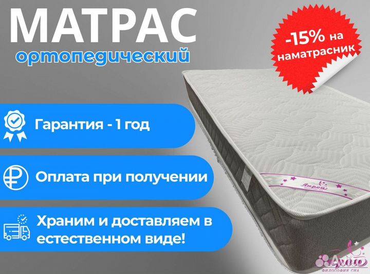 Матрас с доставкой