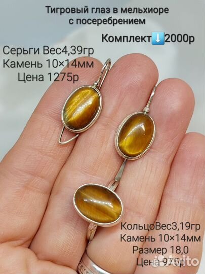 Тигровый глаз