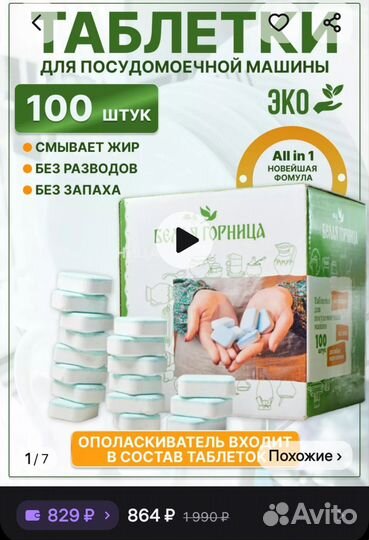 Таблетки для посудомоечных машин